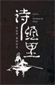 诗经里