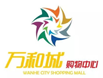 万和城