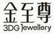金至尊