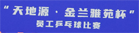 天地源乒乓球赛