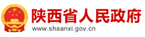 陕西省人民政府历史沿革展