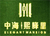 中海地产