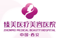 臻美医疗